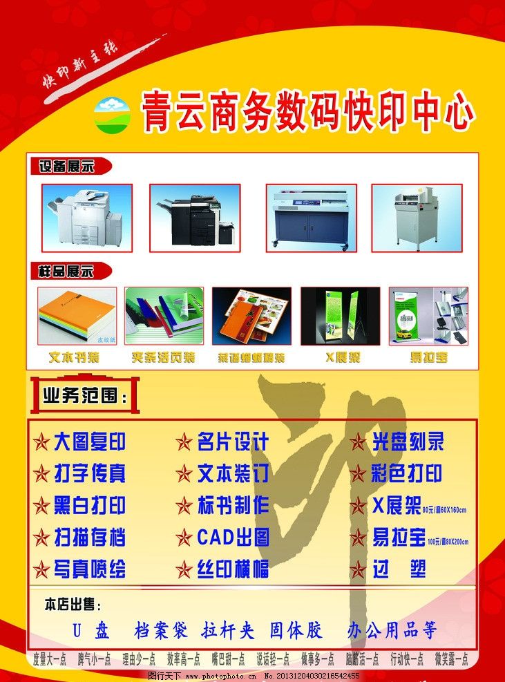 圖文店廣告業(yè)務(wù) 專業(yè)設(shè)計(jì)，創(chuàng)意展現(xiàn)