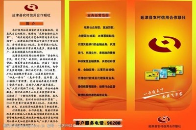 農(nóng)村信用社三折頁(yè)廣告業(yè)務(wù) 助力鄉(xiāng)村振興的精準(zhǔn)營(yíng)銷利器